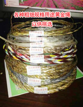 各種粗細(xì)規(guī)格用途黃金繩，以供挑選
